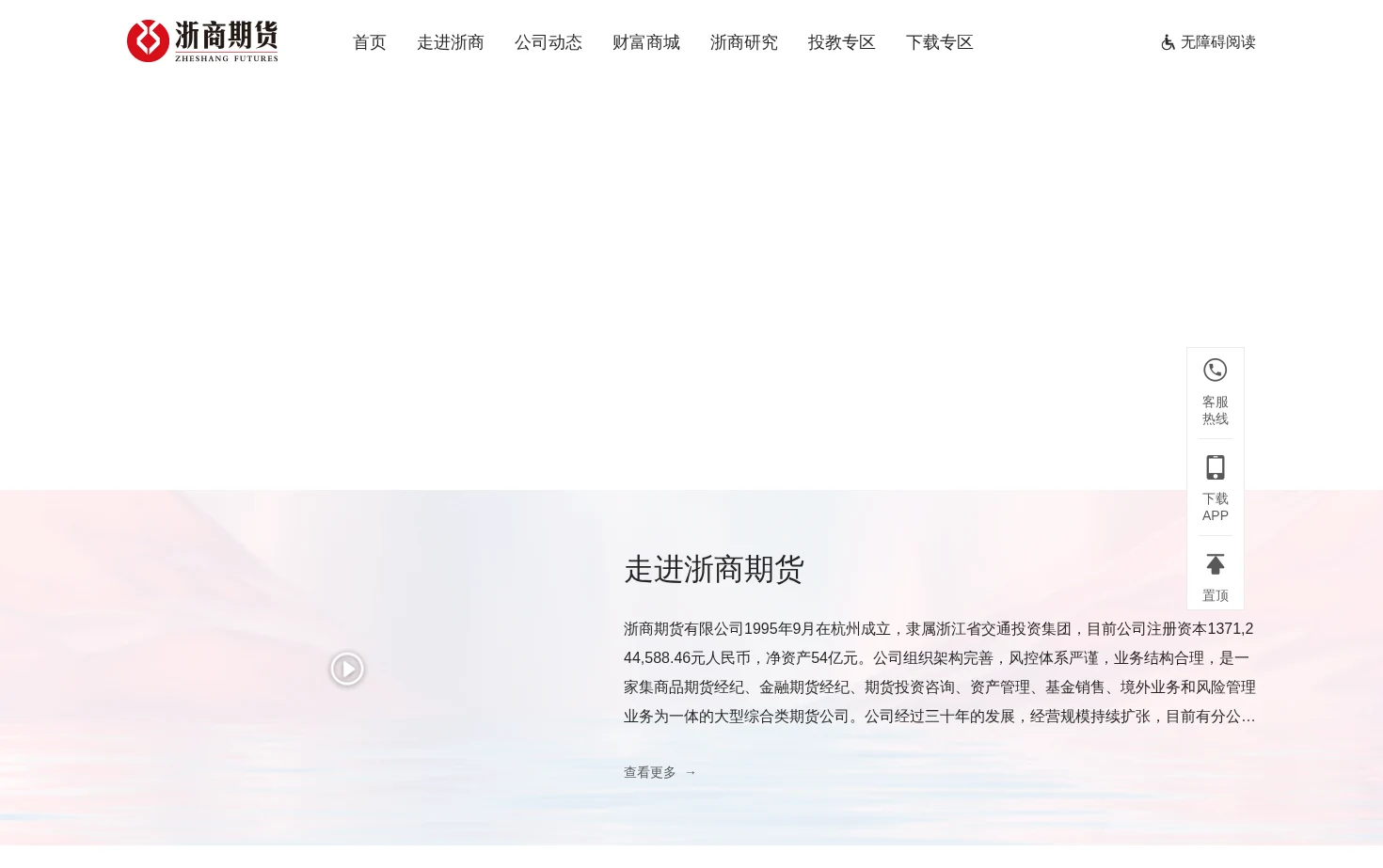 浙商期货官网 页面快照
